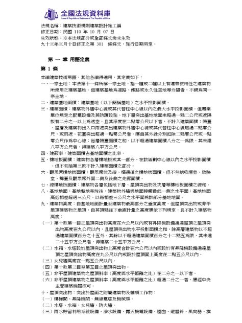 直通樓梯種類|建築技術規則建築設計施工編